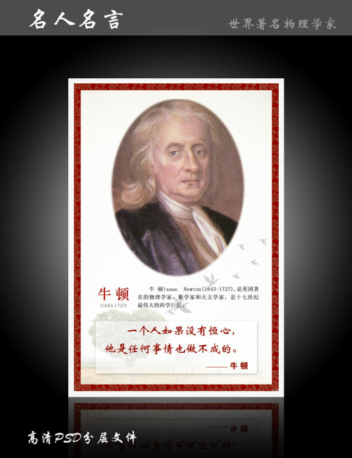 名人名言