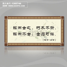 励志古诗书法 教育古诗 教育展板图片设计素材