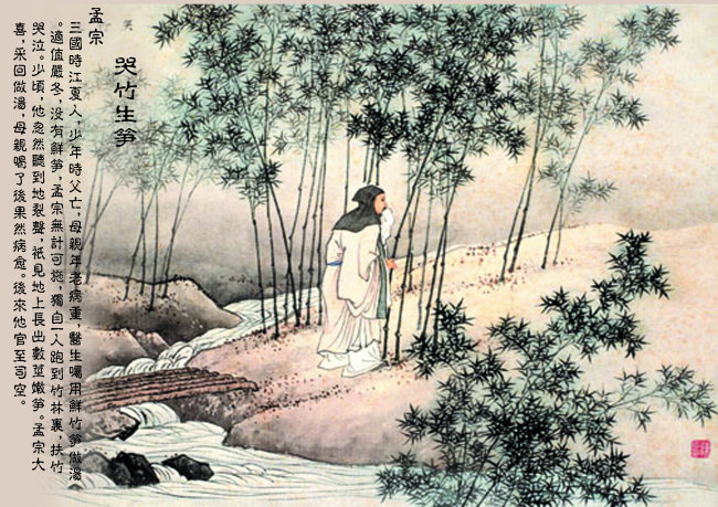 二十四孝图(二十一)哭竹生笋(图片编号:141176