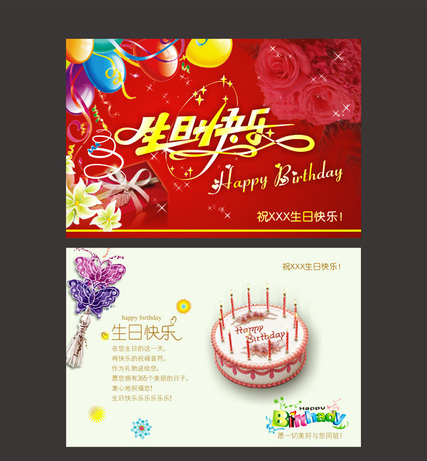 原创精美生日贺卡模板版权可商用