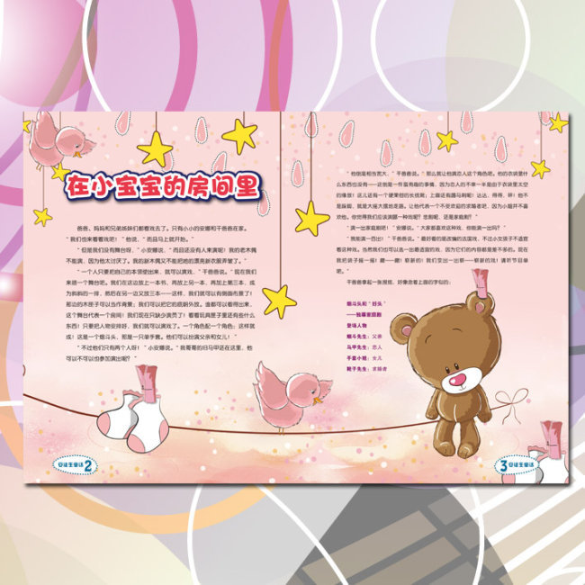 儿童书籍版式设计psd模板