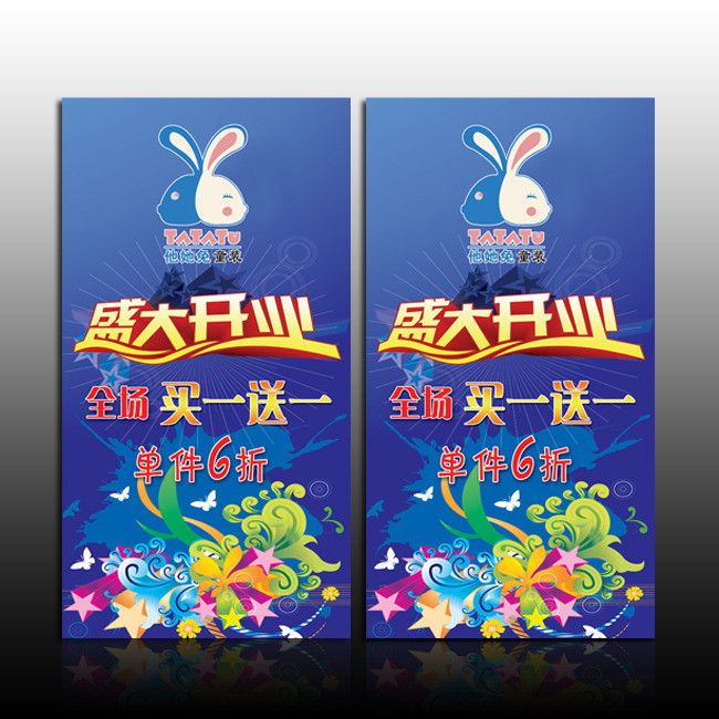 童装开业海报图片设计素材_高清psd模板下载(45.16mb)