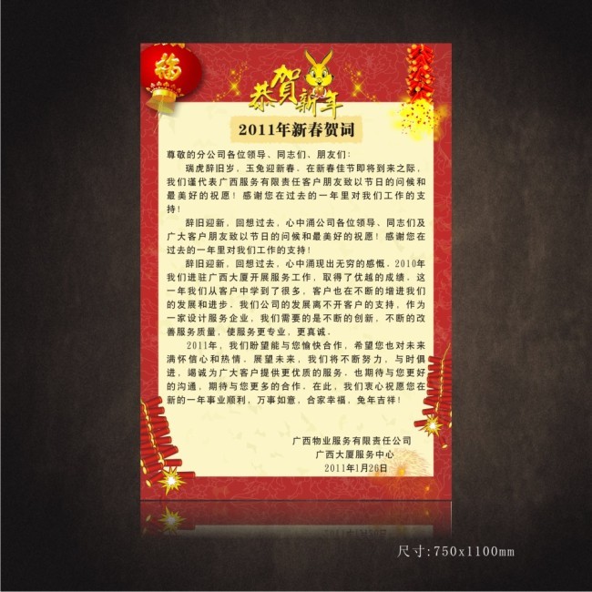 新春贺词 海报模板下载(图片编号:4410416)_节