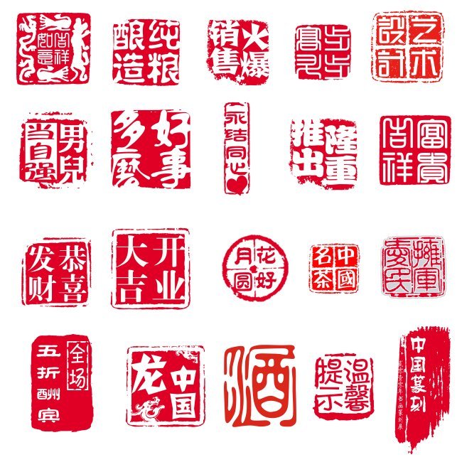 原创高清印章版权可商用