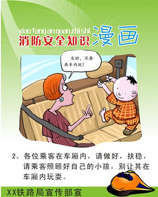 铁路安全展板_铁路安全展板设计素材下载_铁