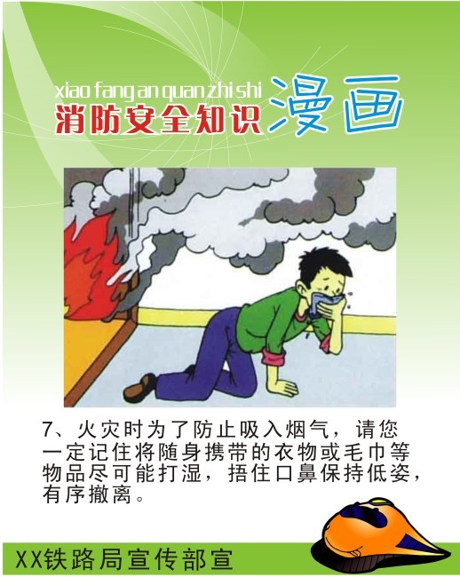 铁路消防安全知识展板(七)模板下载(图片编号: