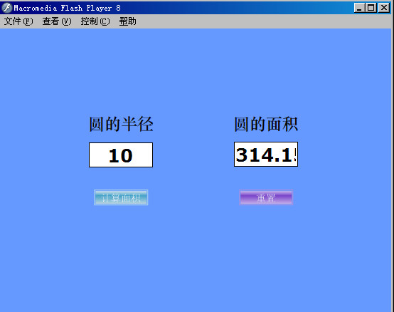 计算圆面积FLASH模板下载(图片编号:102029