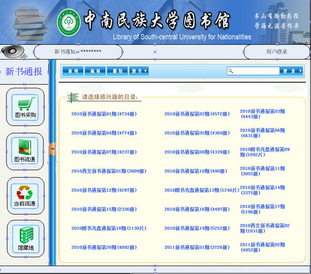 图书馆管理系统界面设计 (图片编号:10220092)_企业网站 ...