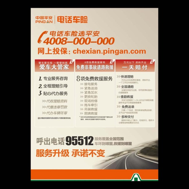 平安车险保险公司宣传海报单页设计模板下载(