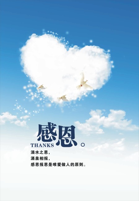 企业文化--感恩