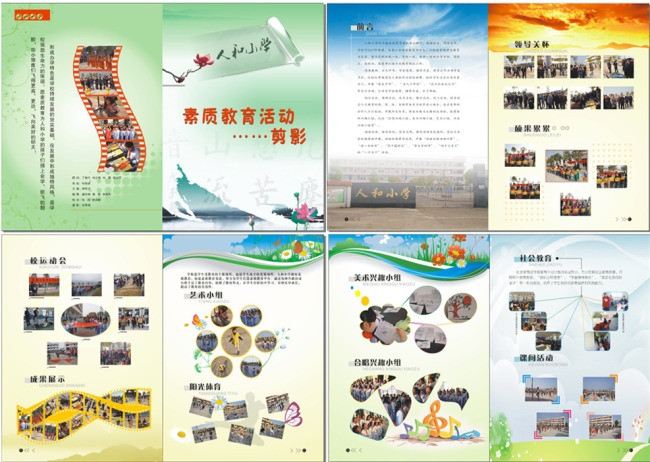 小学素质教育剪影画册