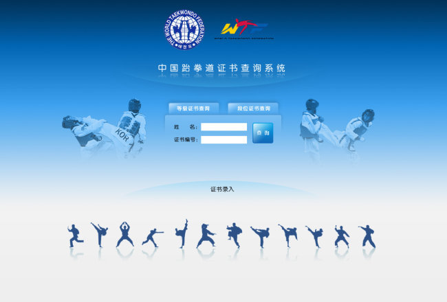 等级证书查询管理系统PSD下载模板下载(图片