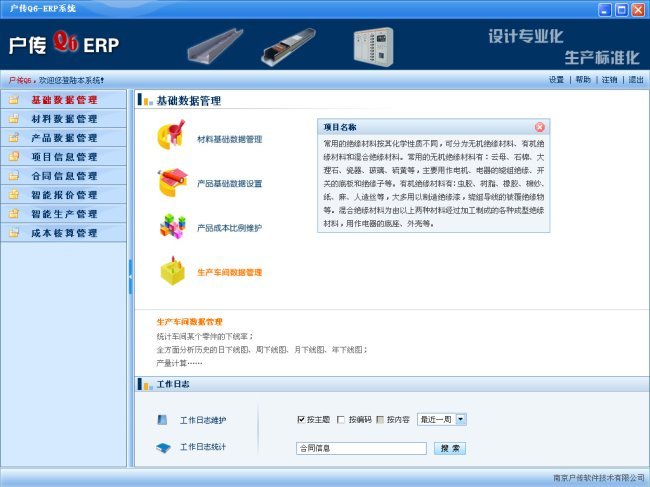 工厂生产ERP管理系统PSD下载模板下载(图片