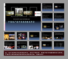 楼盘PPT文案模板_楼盘PPT文案模板素材下载