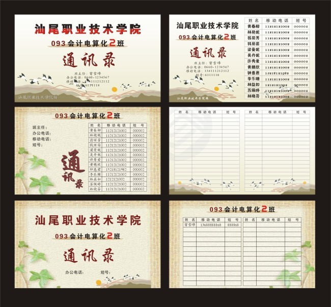 同学通讯录卡片图片设计素材_高清模板下载(1.87mb)