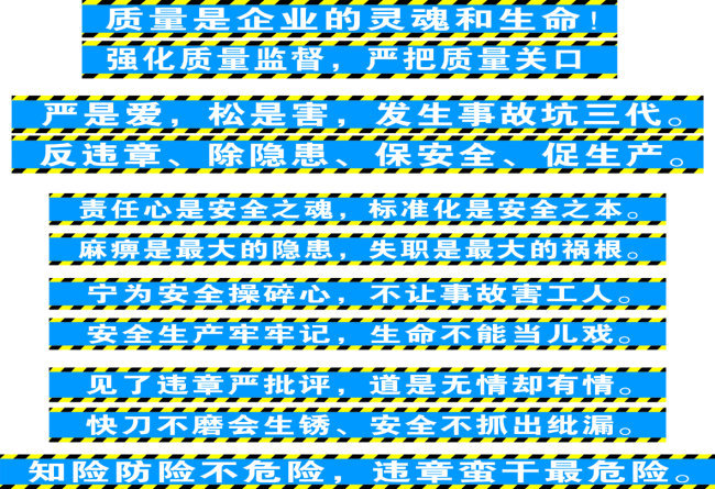建筑工地安全及质量标语模板下载(图片编号:1