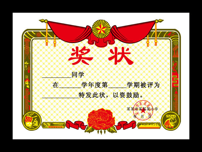 奖状psd模板下载荣誉证书花纹底纹