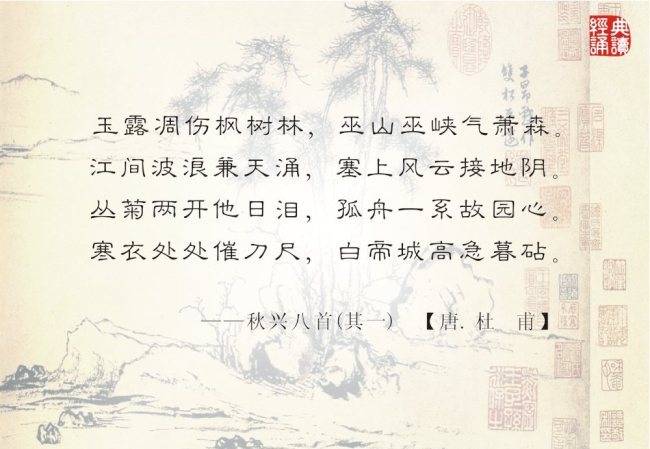 传统文化 经典诗词