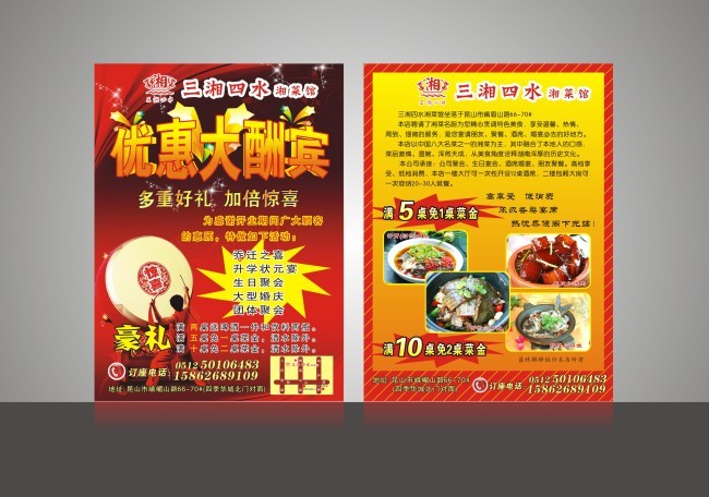 原创湘菜川菜馆饭店宣传单海报彩页版权可商用