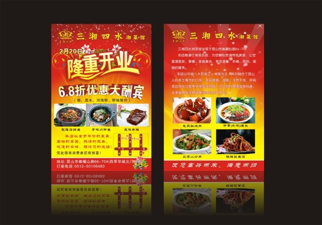 湘菜川菜馆饭店优惠大酬宾宣传单海报彩页