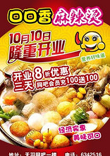 烫开业模板下载(图片编号:10296924)_彩页|DM单页_宣传单 ...