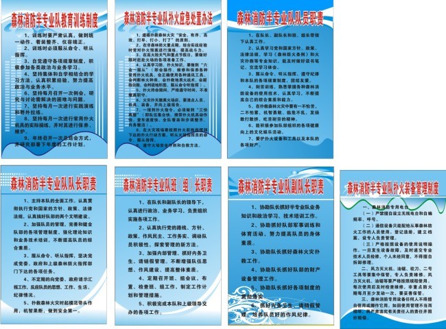 森林防火制度牌模板下载(图片编号:10301330