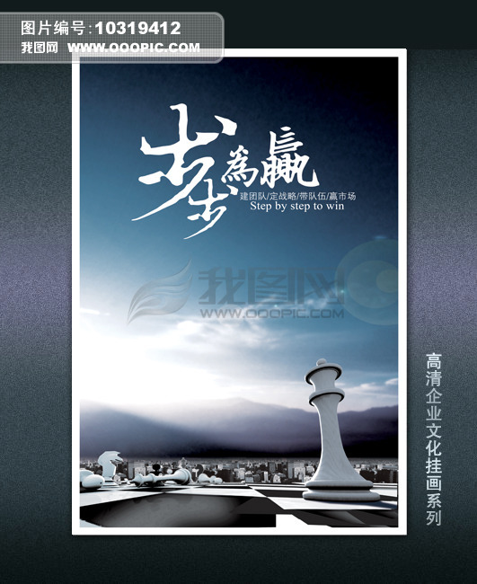 企业文化展板PSD模板 步步为赢图片设计素材