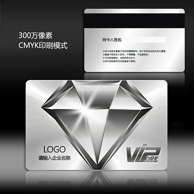 vip白金卡 钻石卡 高档vip卡