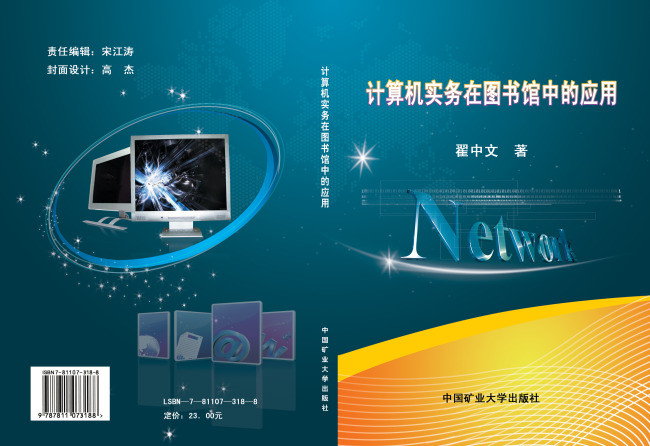 蓝色计算机封面