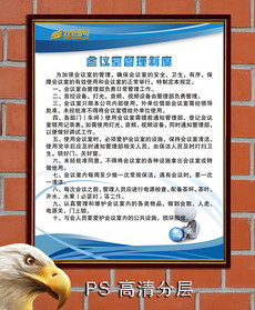 会议室管理规定