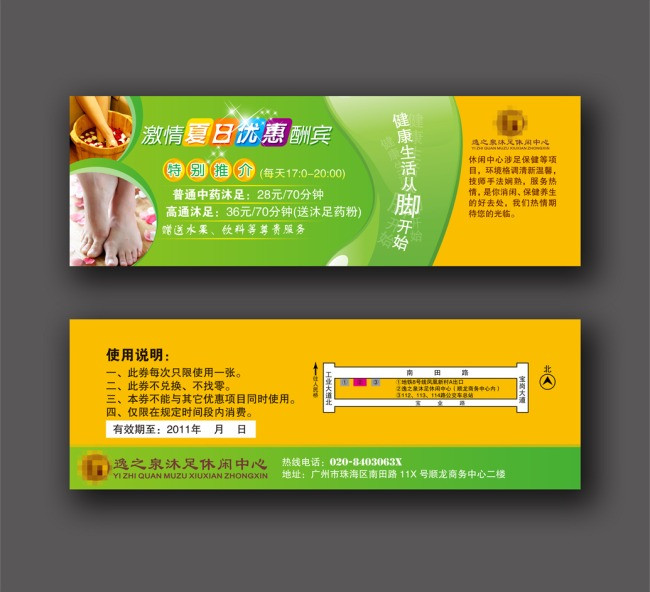足疗宣传单