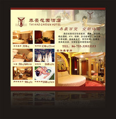 酒店客房宣传海报_酒店客房宣传海报设计图片