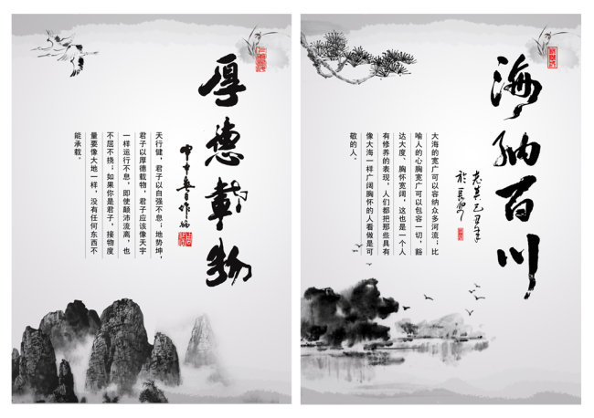 水墨中国风文化海报 厚德载物 海纳百川