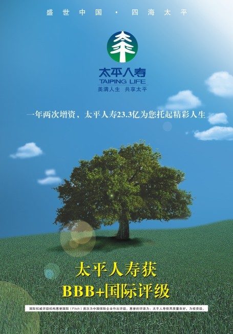 太平人寿 海报