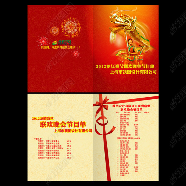 2012龙年春节联欢晚会节目单PSD设计