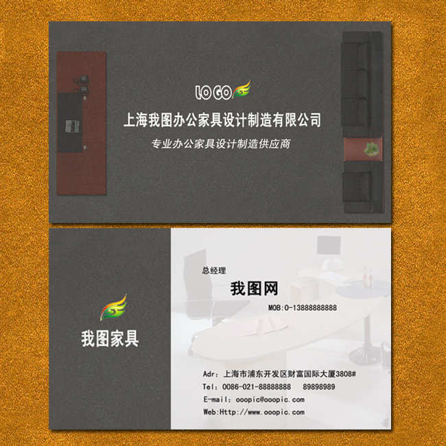 办公家具企业名片