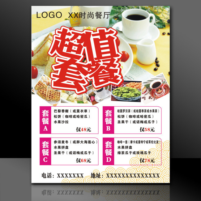 咖啡厅下午茶套餐展板海报