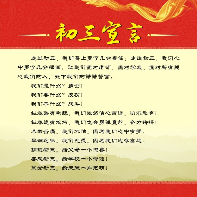 初三宣言下载-编号10439480-夏季促销海报-我图网