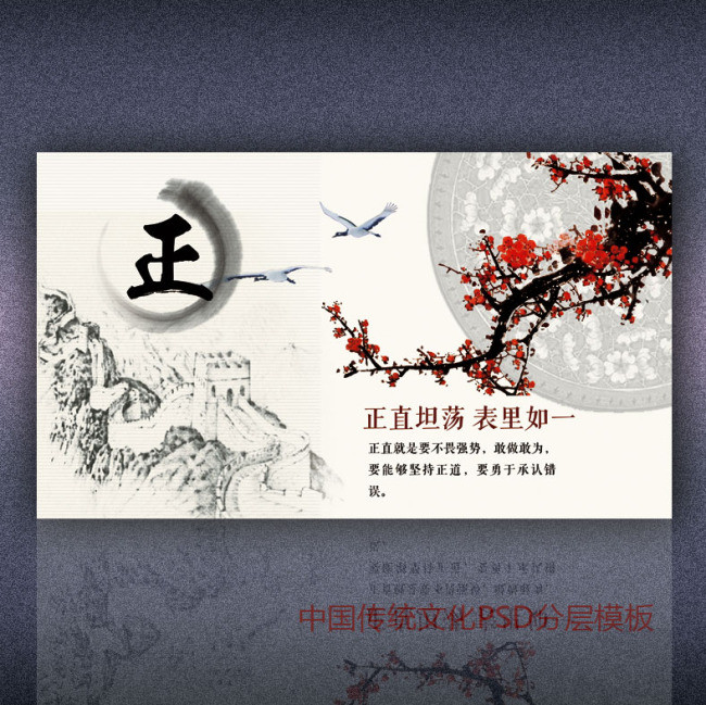 中国传统文化-正图片设计素材_高清psd模板下载(24.28