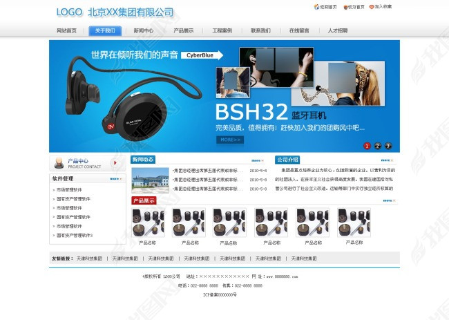 网络科技电子商务软件IT网站蓝色图片下载PS