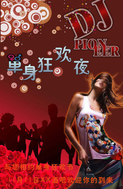 单身节图片_单身节_双十一光棍节单身