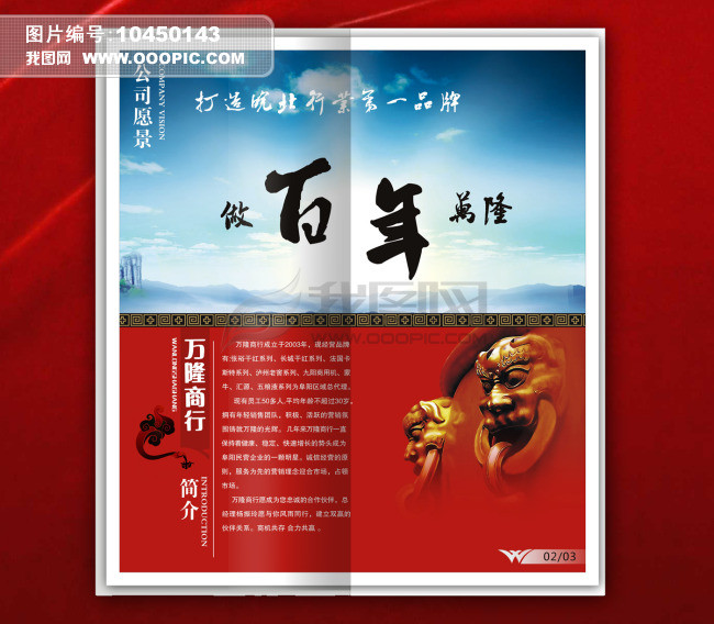 酒类商贸公司企业画册1模板下载(图片编号:10