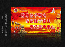 火灾预防图片素材_火灾预防图片素材下载_火