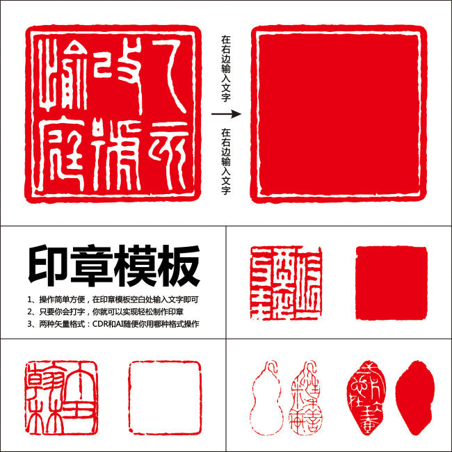 印章设计模板(cdr和ai格式打包)
