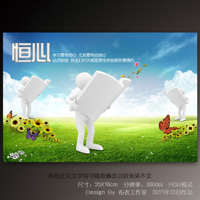 3d小人校园文化展板模板之恒心篇