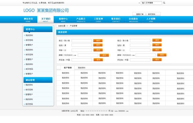 CRM后台管理系统界面网站蓝色模板下载(图片