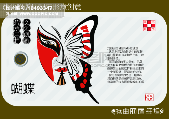 曲脸谱图片设计素材_高清AI模板下载(1.24MB