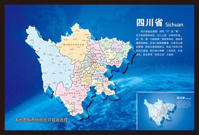 四川地图