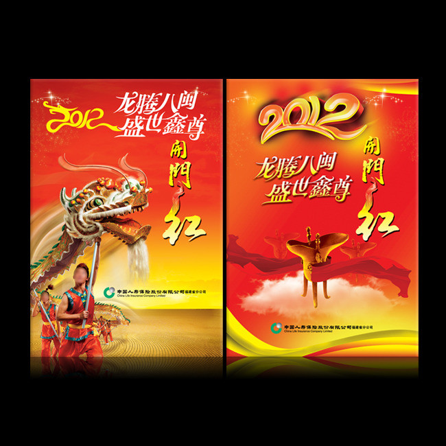 中国人寿保险公司开门红海报素材模板模板下载