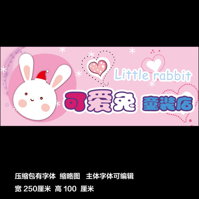 童装店广告牌店招喷绘写真